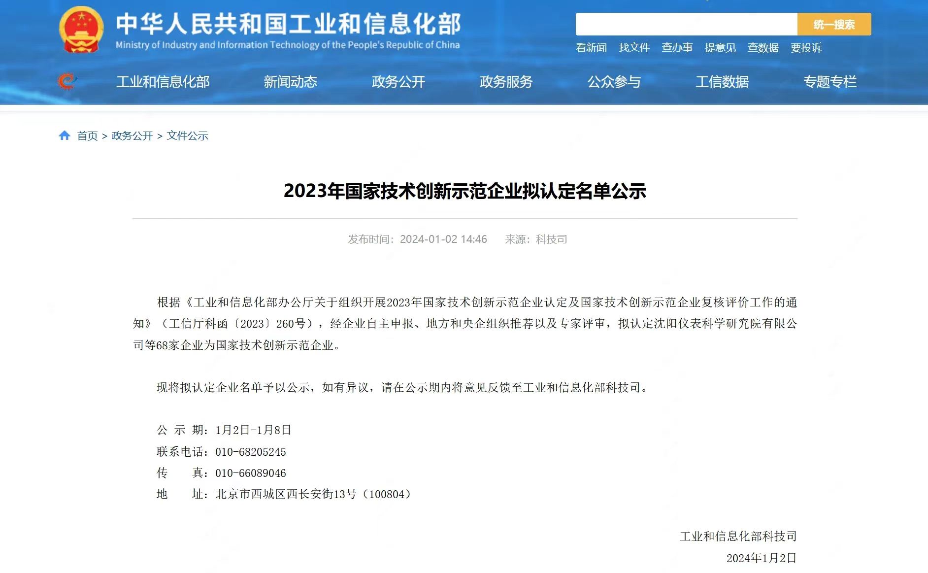 凯发k8(中国)天生赢家,K8凯发·国际官方网站,凯发官网首页技术荣获“国家技术创新示范企业”称号